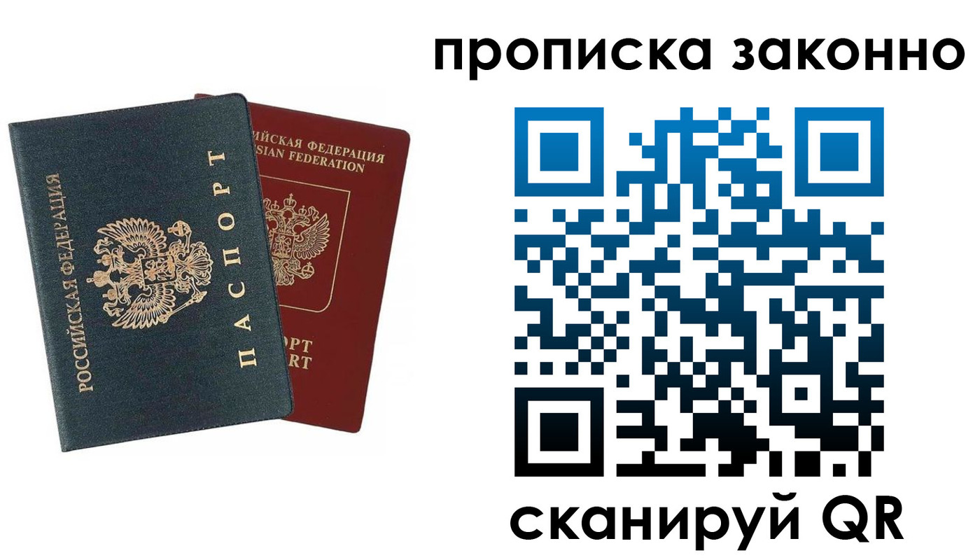прописка 2025 в Озёрах